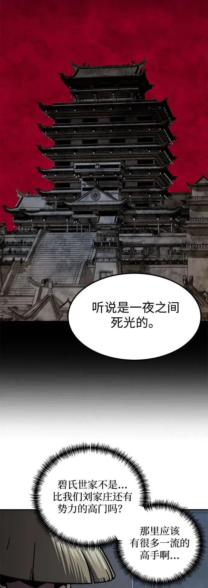漫画《爷爷武士与至尊孙女》第2话第109张图