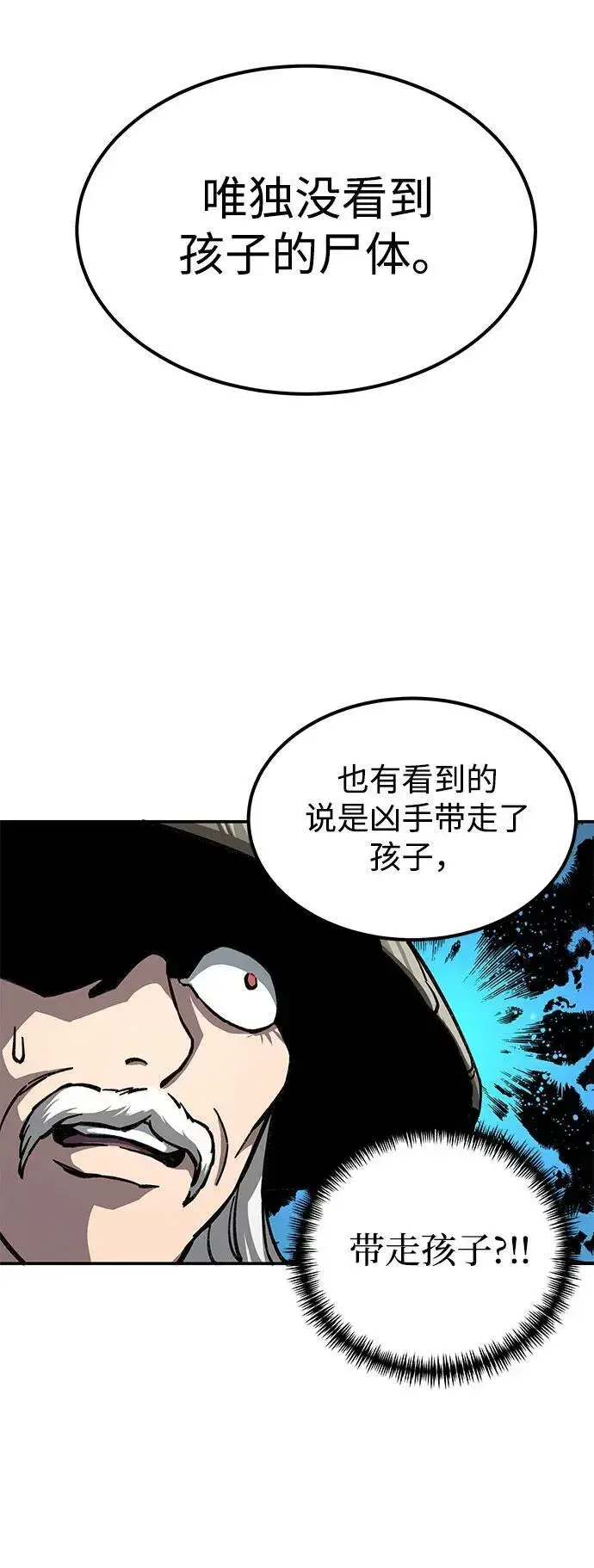 漫画《爷爷武士与至尊孙女》第2话第111张图