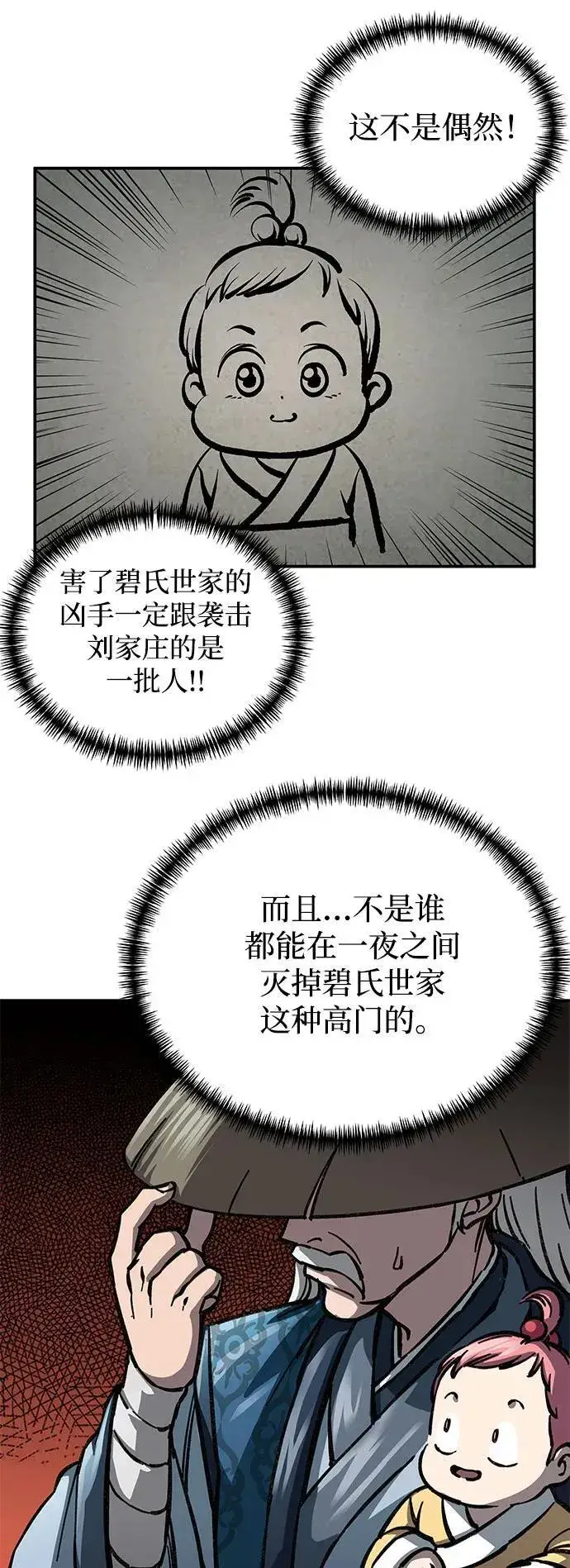 漫画《爷爷武士与至尊孙女》第2话第112张图