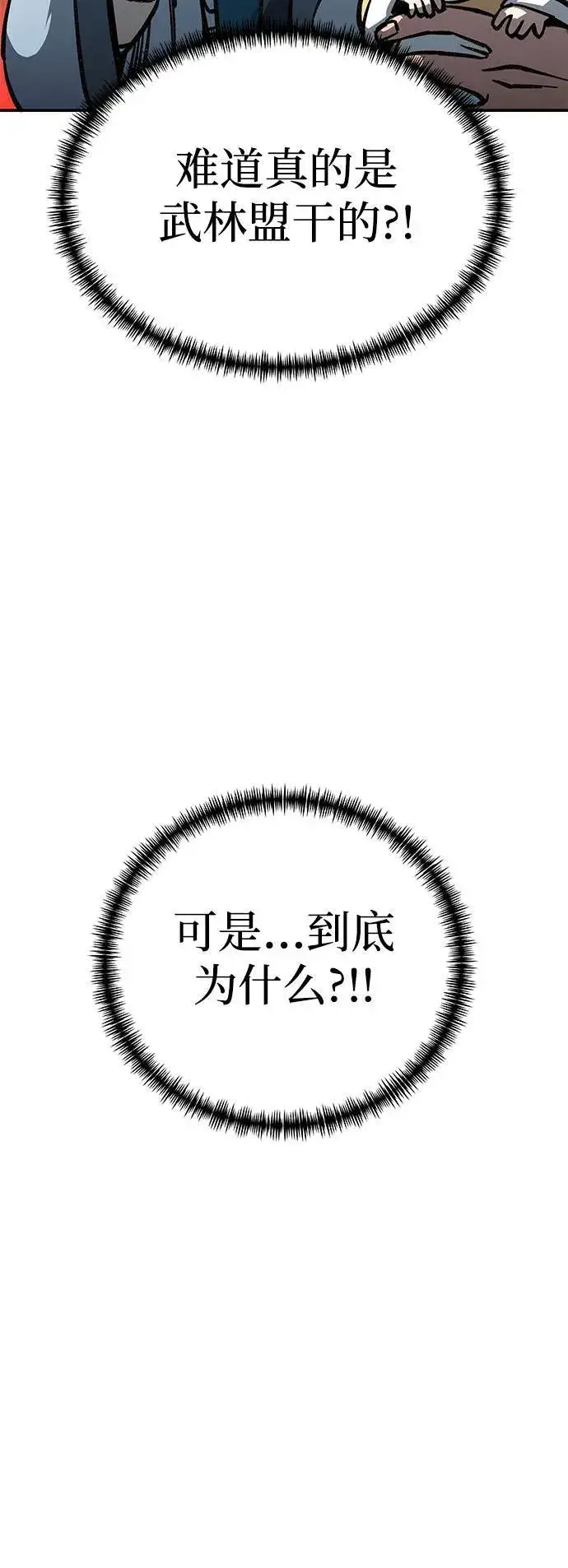 漫画《爷爷武士与至尊孙女》第2话第113张图