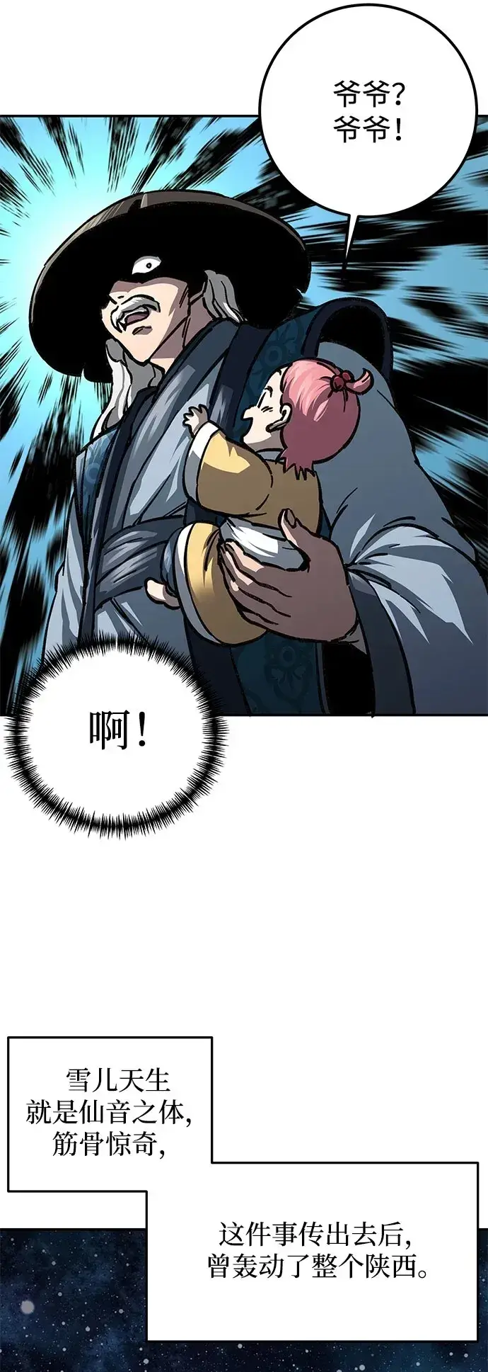 漫画《爷爷武士与至尊孙女》第2话第114张图