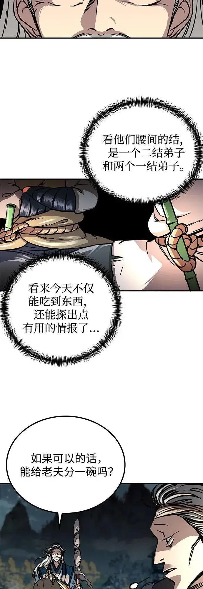 漫画《爷爷武士与至尊孙女》第2话第12张图
