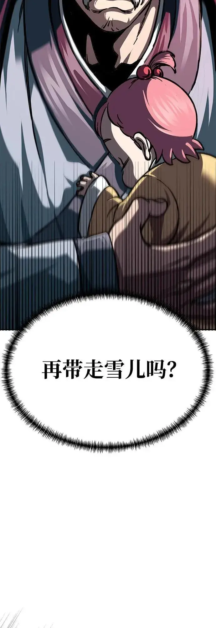 漫画《爷爷武士与至尊孙女》第2话第120张图