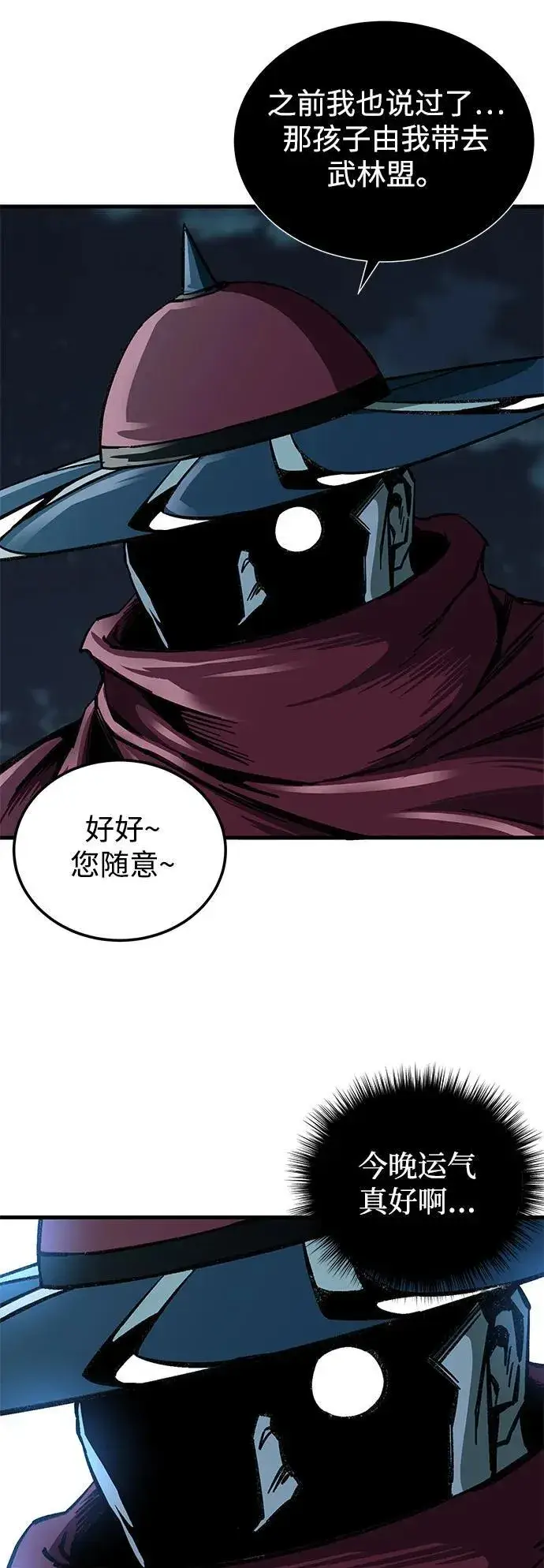 漫画《爷爷武士与至尊孙女》第2话第125张图