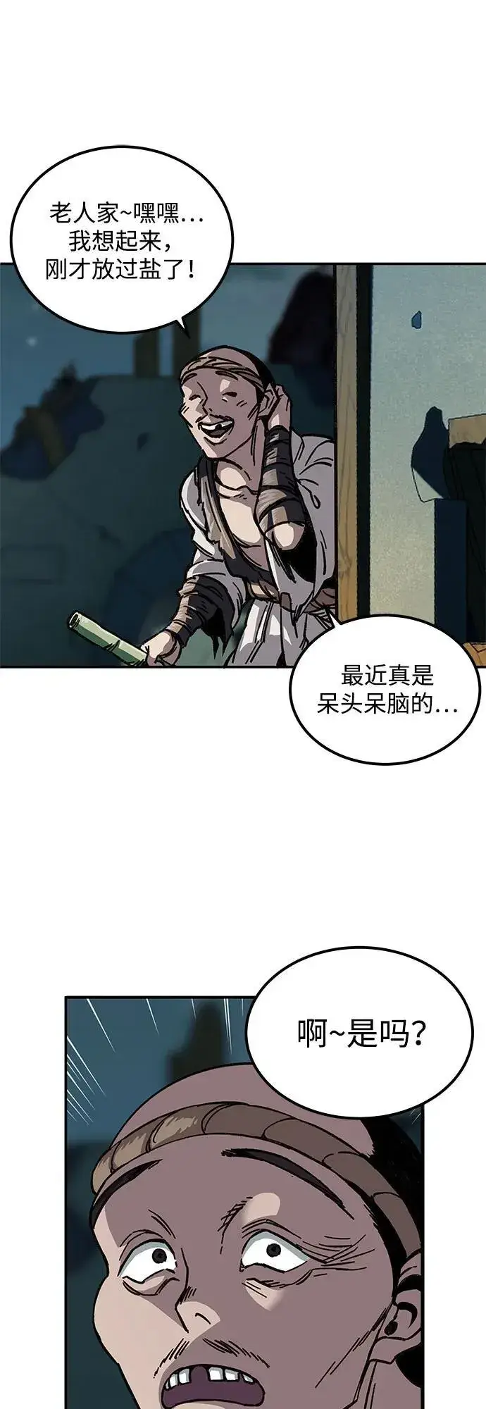 漫画《爷爷武士与至尊孙女》第2话第20张图