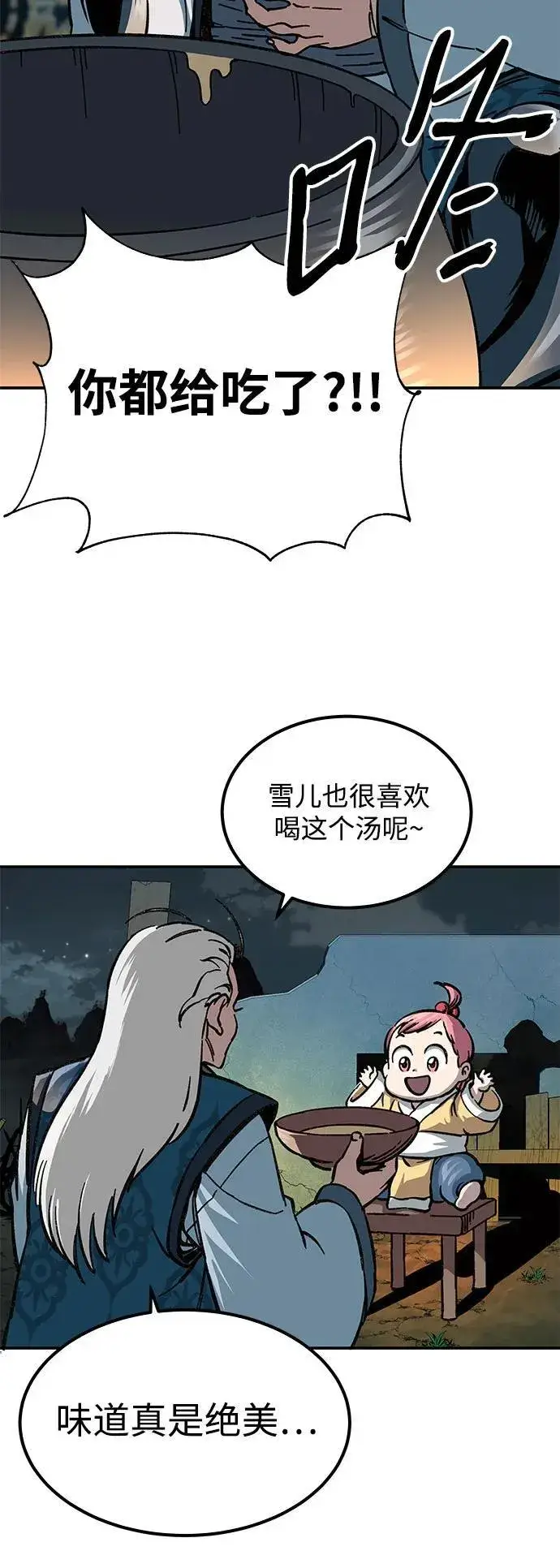 漫画《爷爷武士与至尊孙女》第2话第22张图