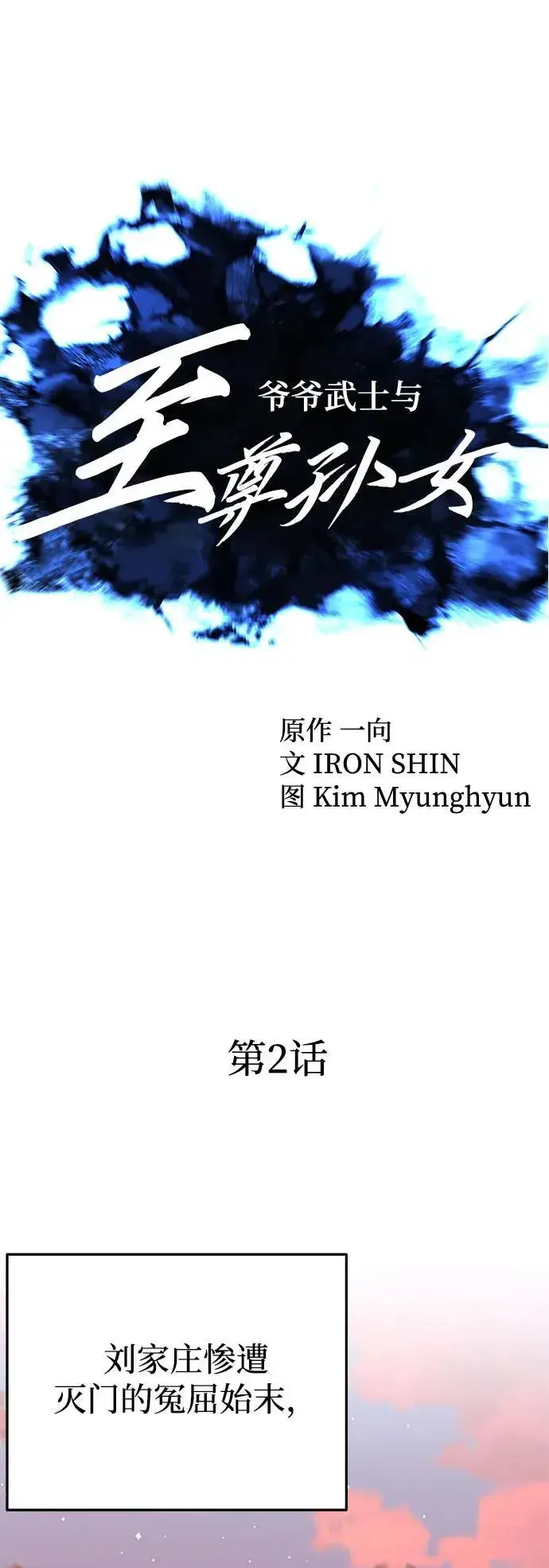 漫画《爷爷武士与至尊孙女》第2话第48张图