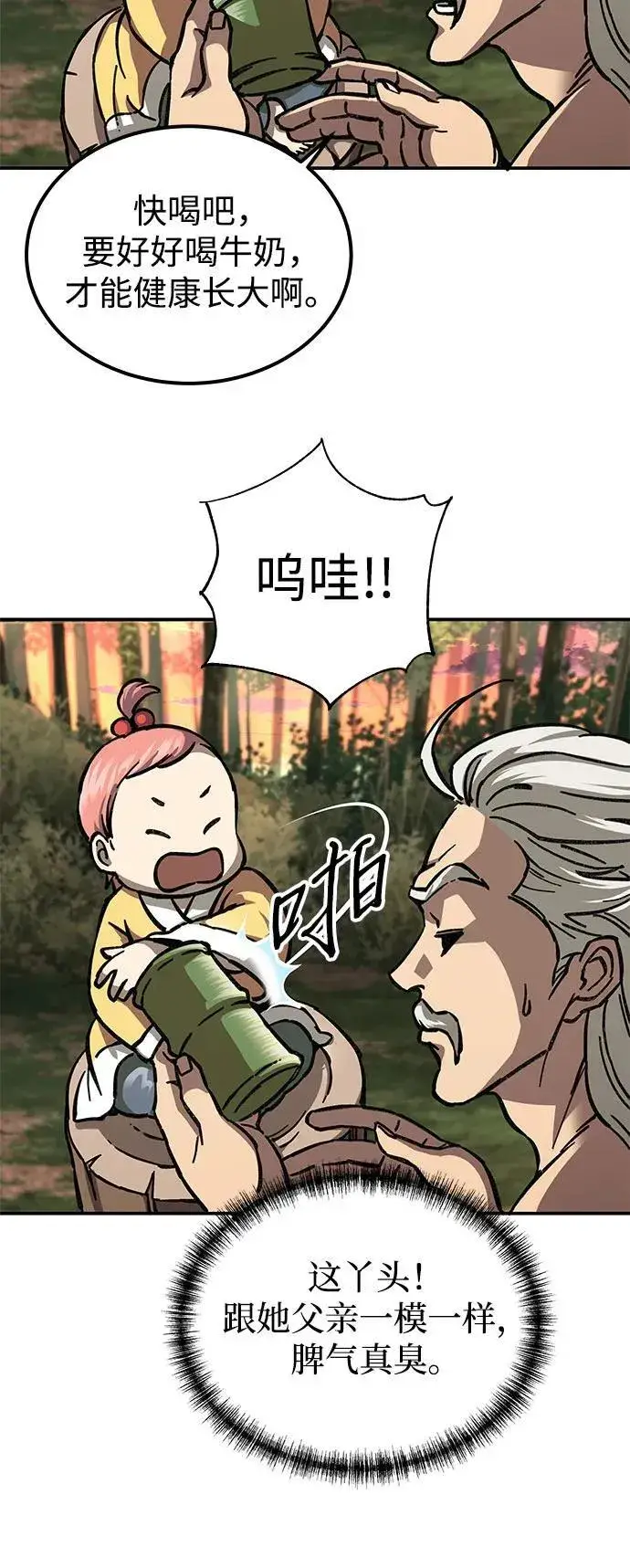 漫画《爷爷武士与至尊孙女》第2话第76张图