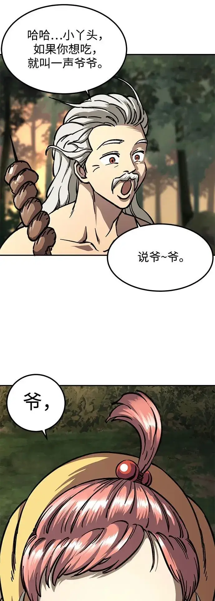漫画《爷爷武士与至尊孙女》第2话第79张图