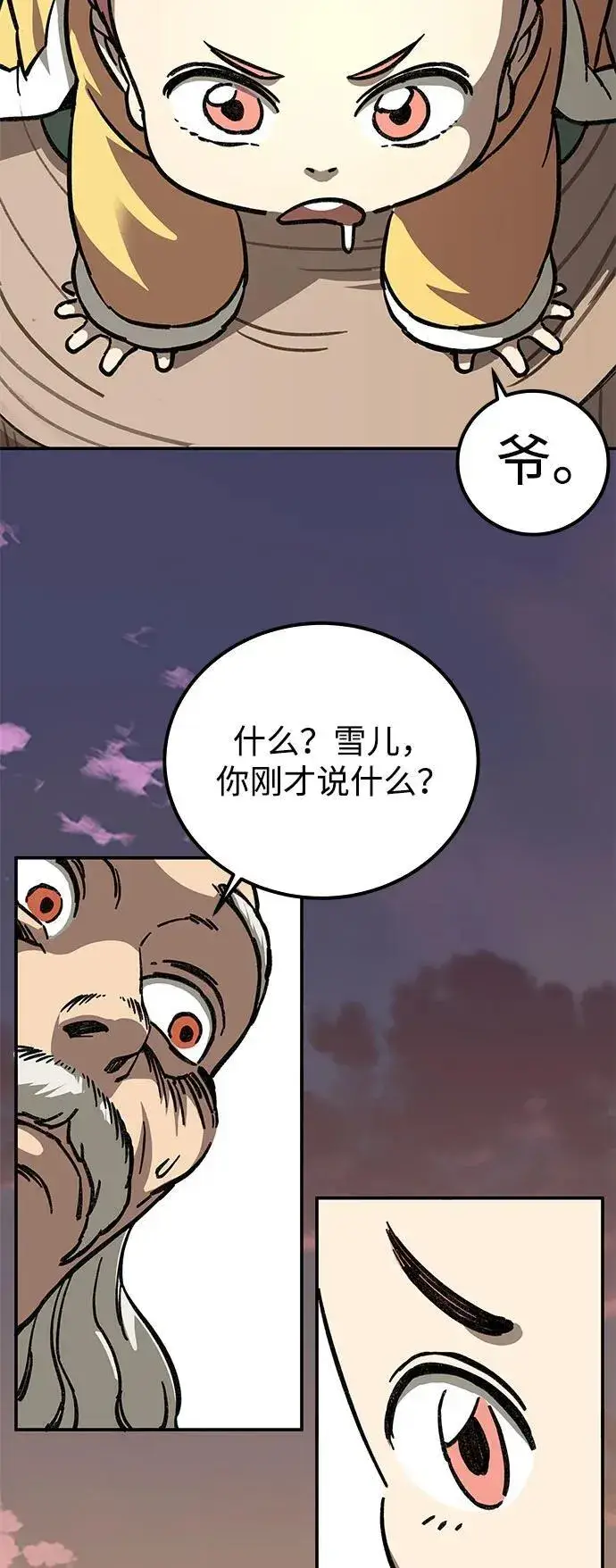 漫画《爷爷武士与至尊孙女》第2话第80张图