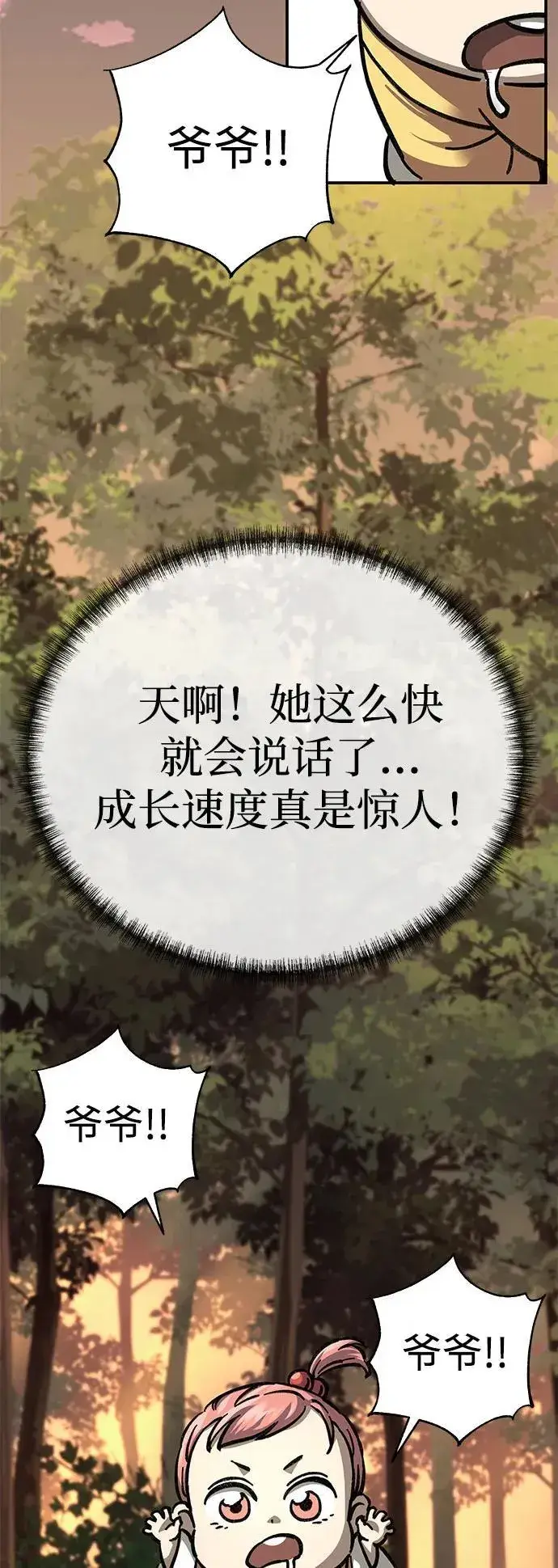 漫画《爷爷武士与至尊孙女》第2话第81张图