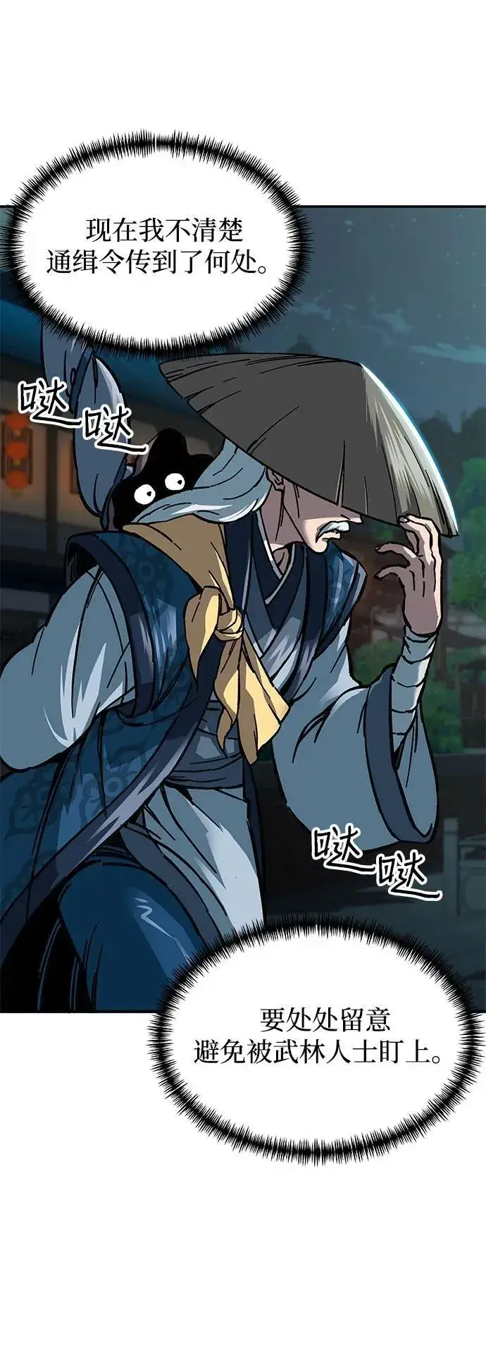 漫画《爷爷武士与至尊孙女》第2话第86张图