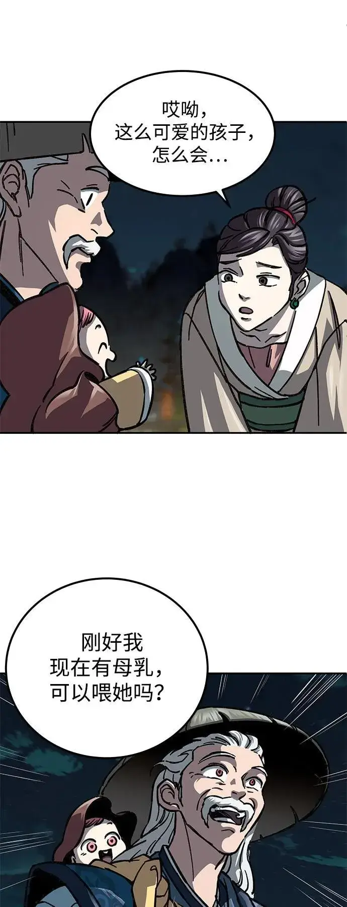 漫画《爷爷武士与至尊孙女》第2话第89张图