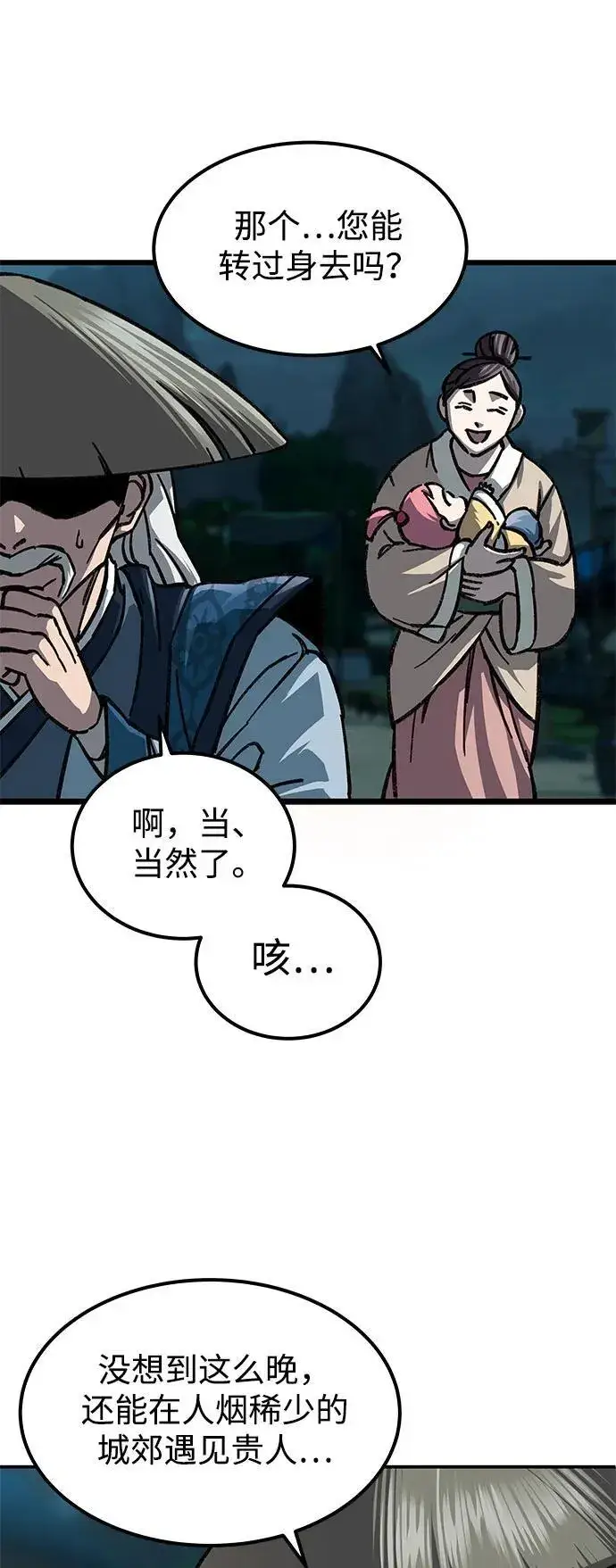 漫画《爷爷武士与至尊孙女》第2话第91张图