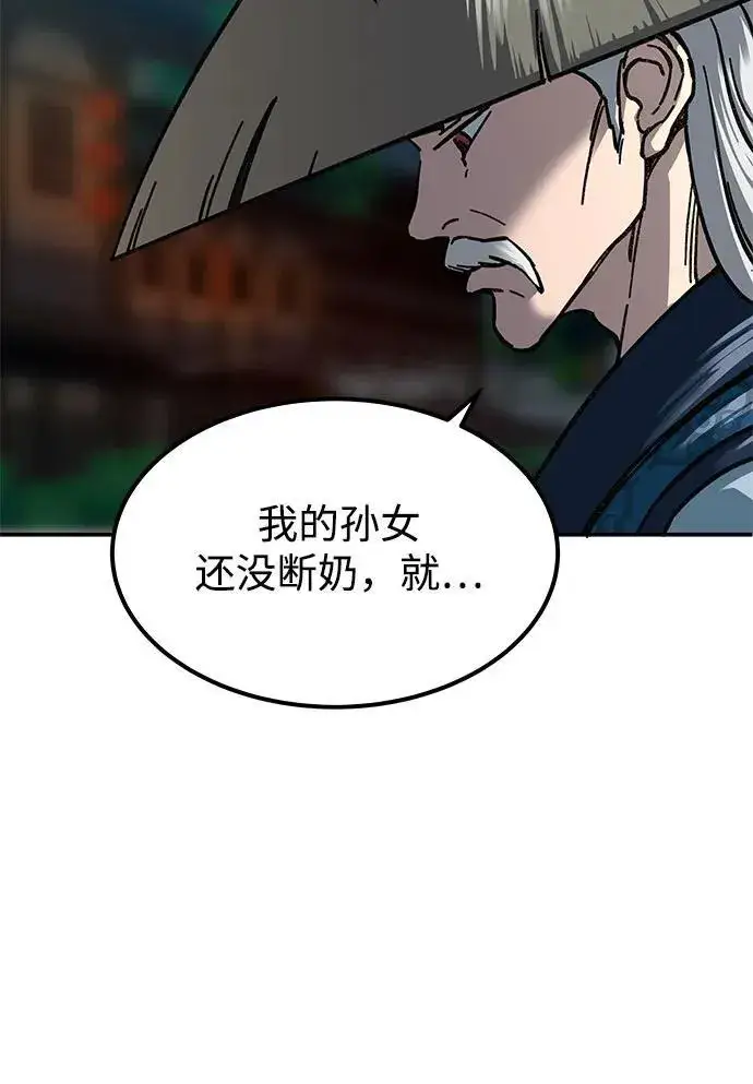 漫画《爷爷武士与至尊孙女》第2话第92张图