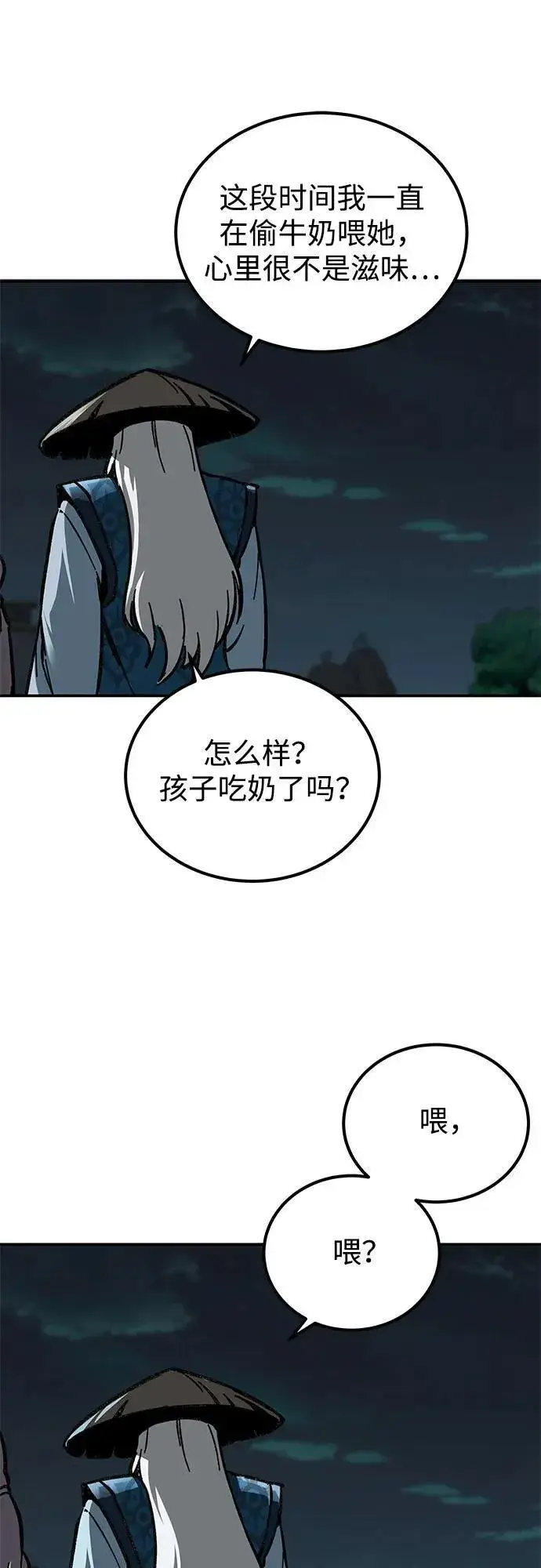漫画《爷爷武士与至尊孙女》第2话第93张图