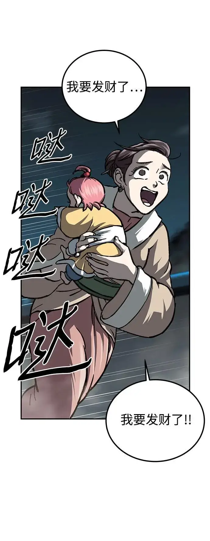 漫画《爷爷武士与至尊孙女》第2话第95张图