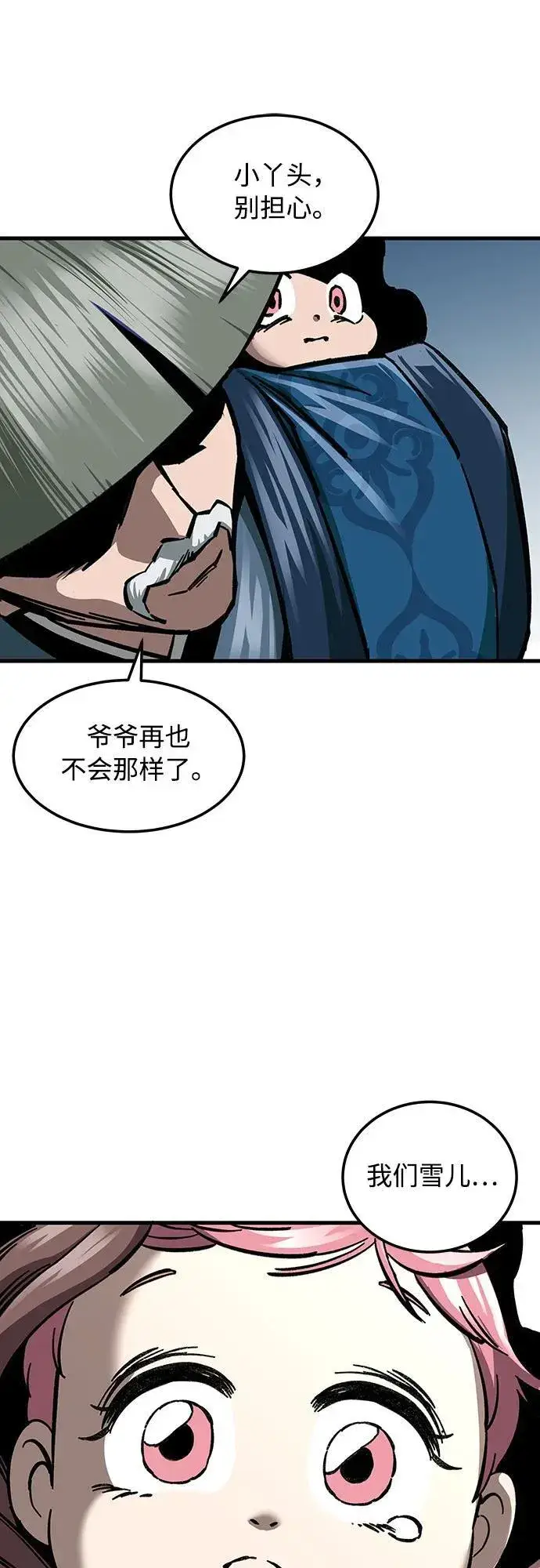 漫画《爷爷武士与至尊孙女》第3话第11张图
