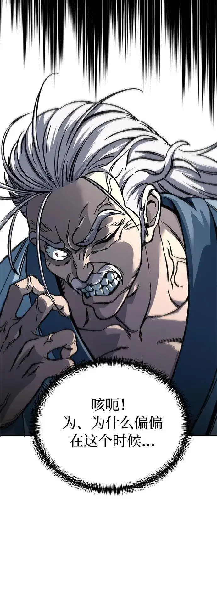 漫画《爷爷武士与至尊孙女》第3话第116张图
