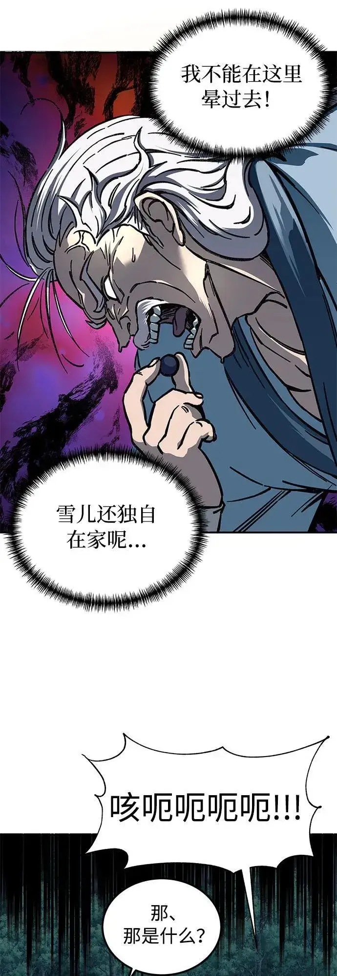 漫画《爷爷武士与至尊孙女》第3话第118张图