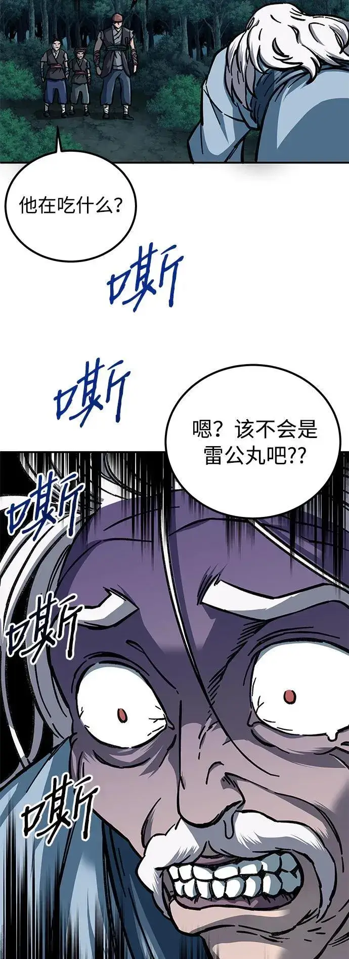 漫画《爷爷武士与至尊孙女》第3话第119张图