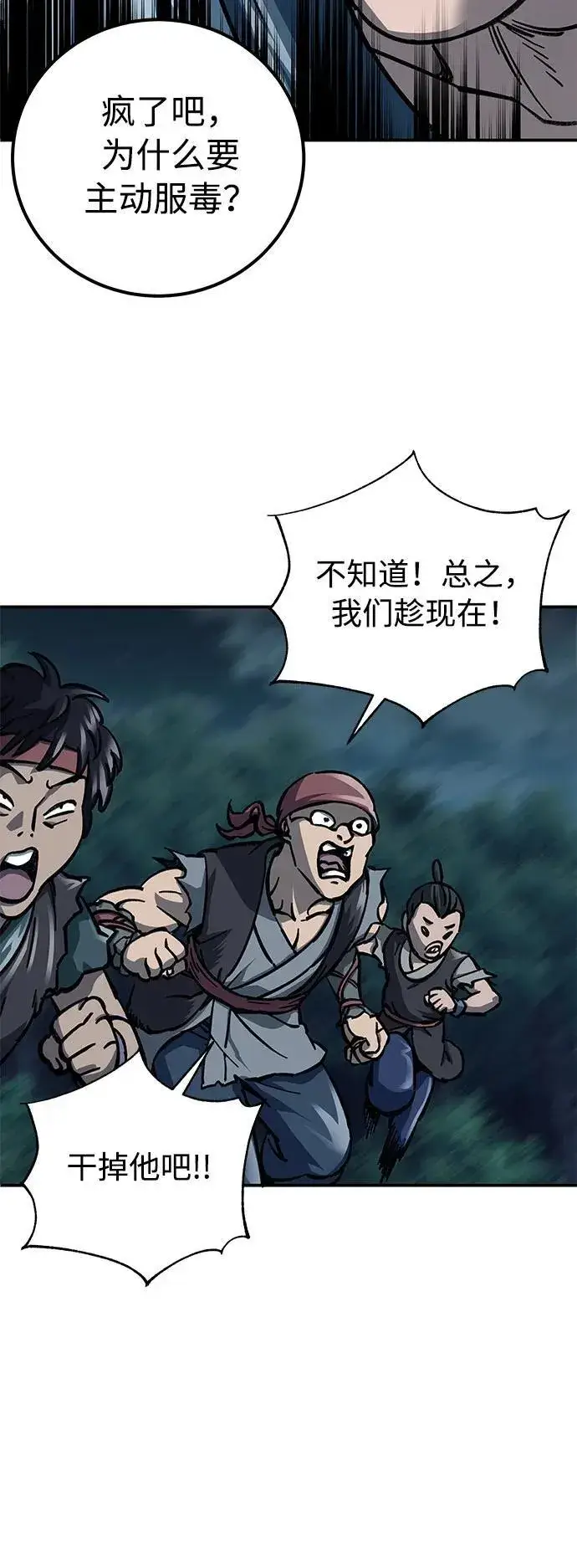 漫画《爷爷武士与至尊孙女》第3话第120张图
