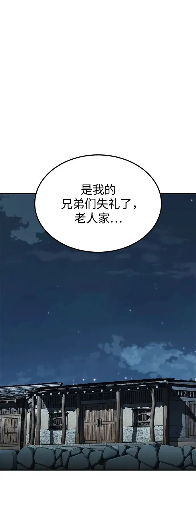漫画《爷爷武士与至尊孙女》第3话第142张图