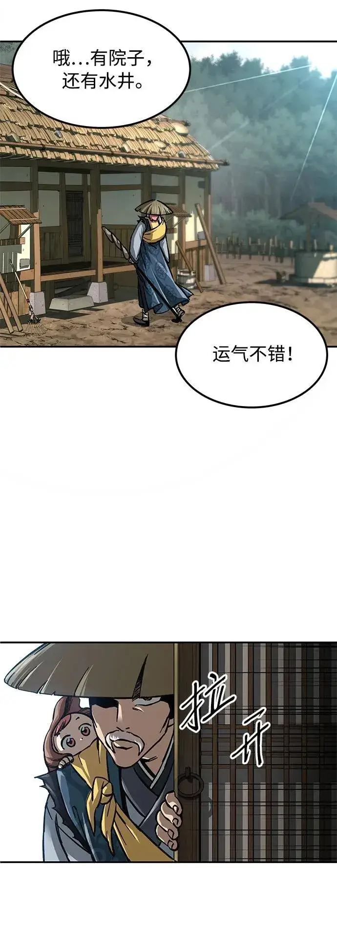 漫画《爷爷武士与至尊孙女》第3话第22张图