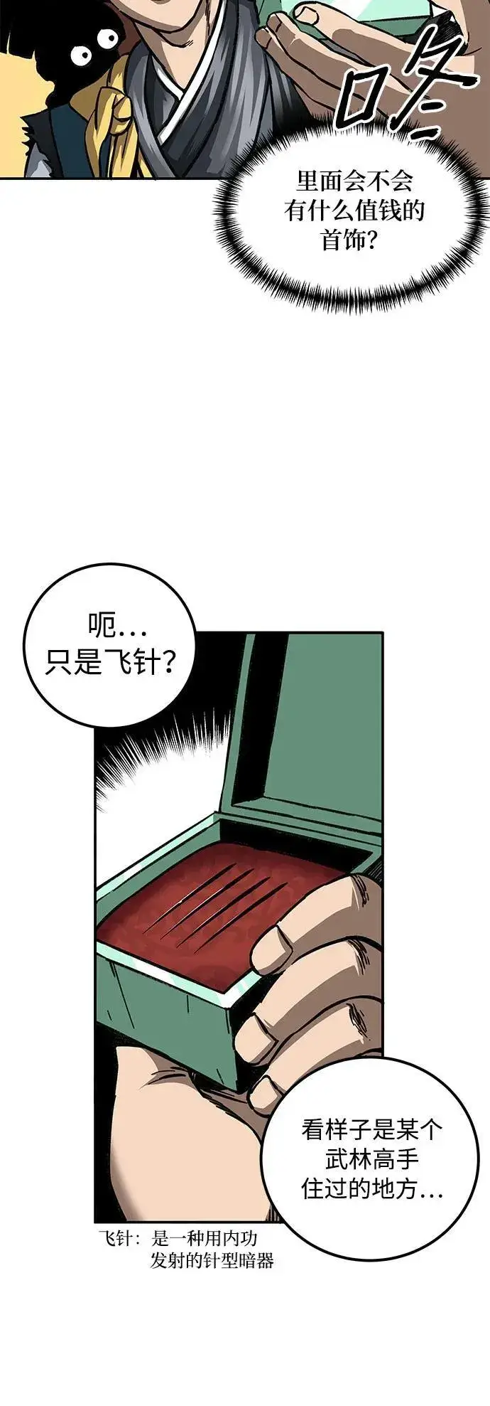 漫画《爷爷武士与至尊孙女》第3话第25张图