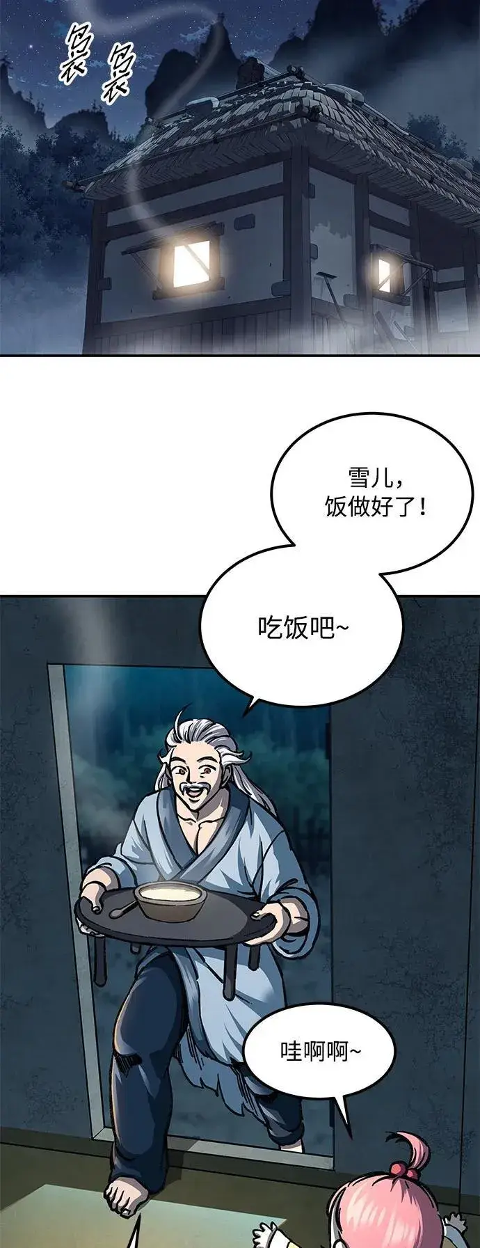 漫画《爷爷武士与至尊孙女》第3话第28张图