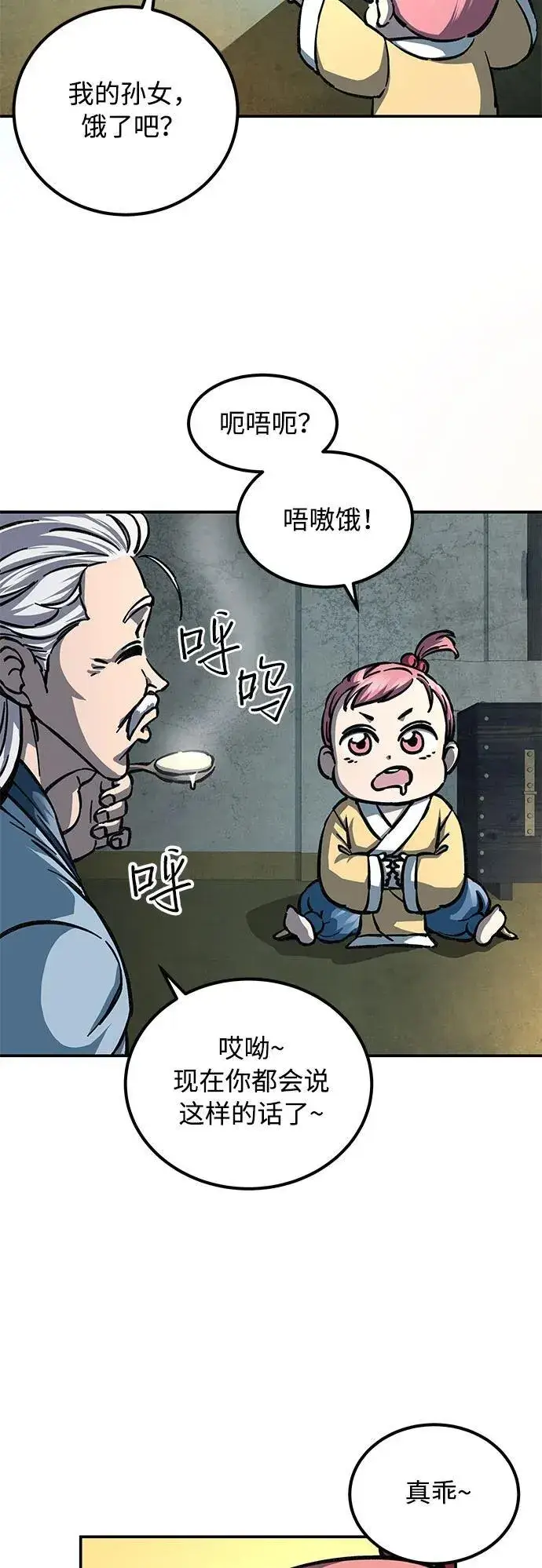 漫画《爷爷武士与至尊孙女》第3话第29张图