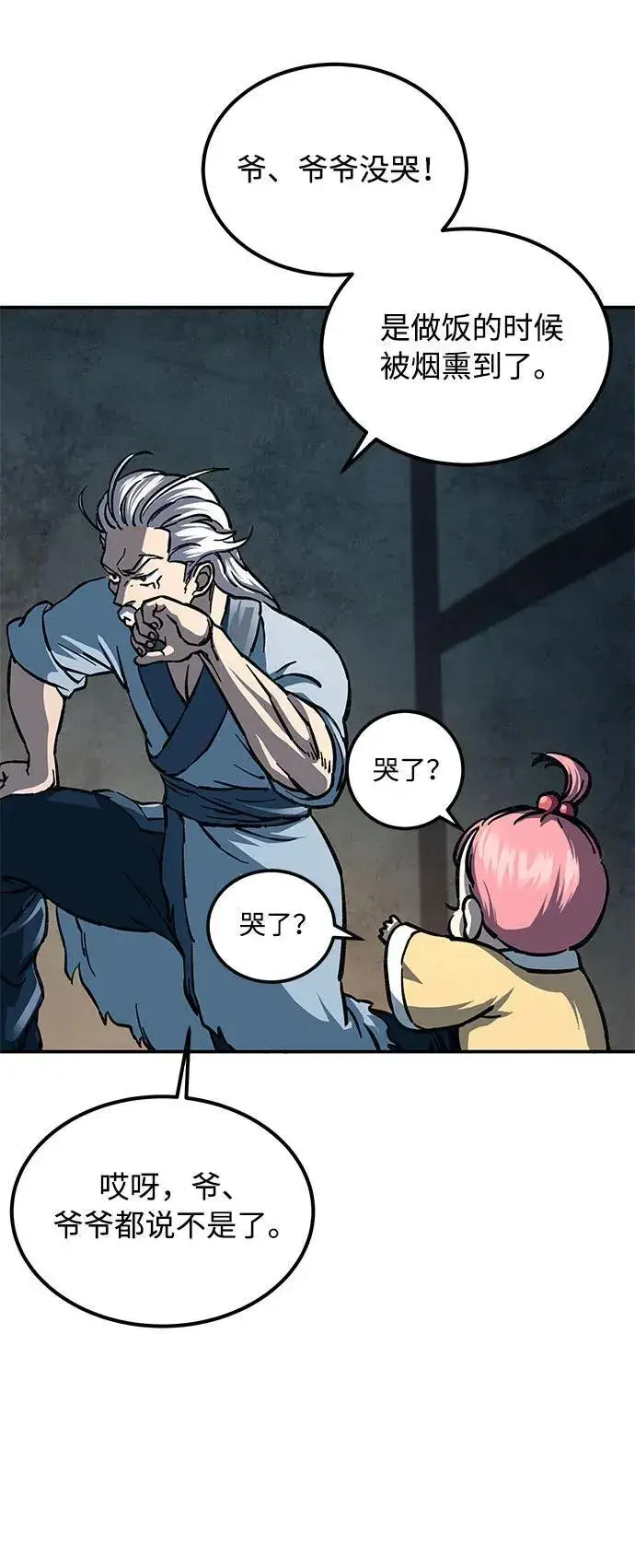 漫画《爷爷武士与至尊孙女》第3话第35张图