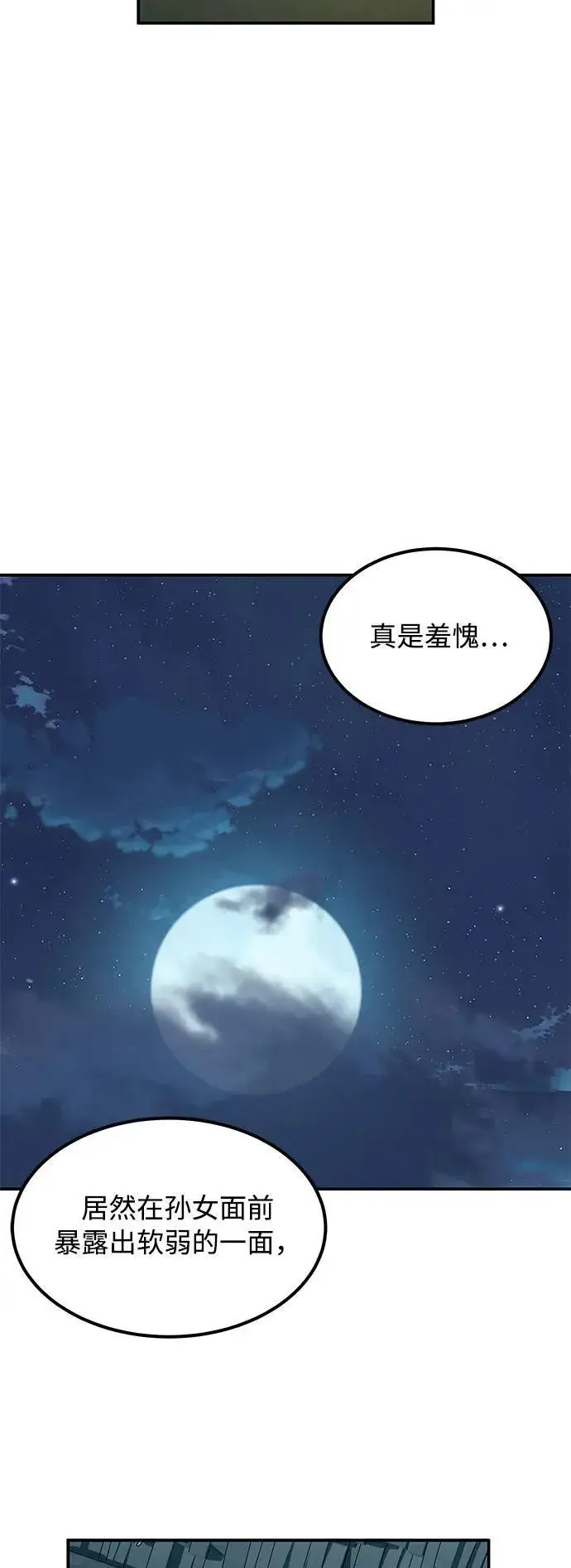 漫画《爷爷武士与至尊孙女》第3话第37张图