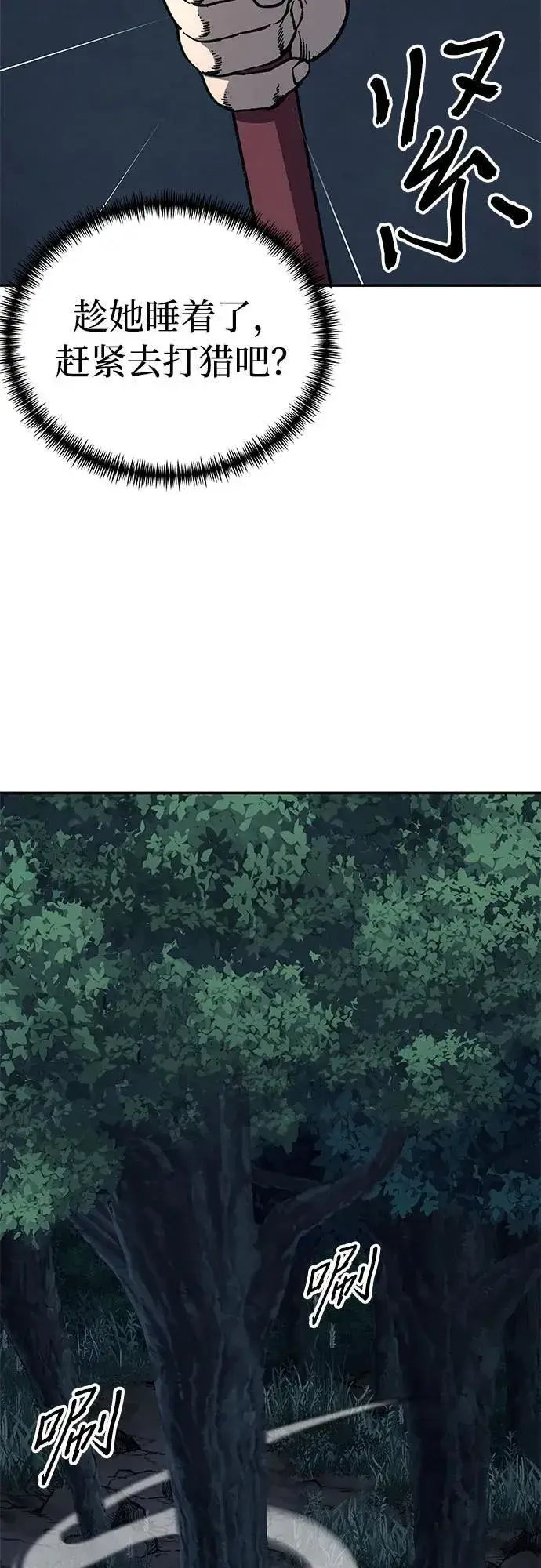 漫画《爷爷武士与至尊孙女》第3话第53张图