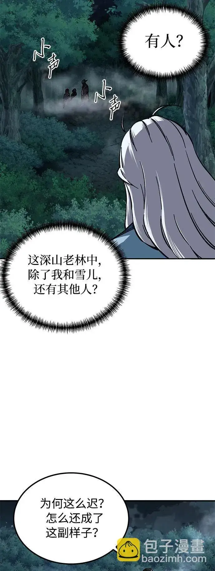 漫画《爷爷武士与至尊孙女》第3话第58张图