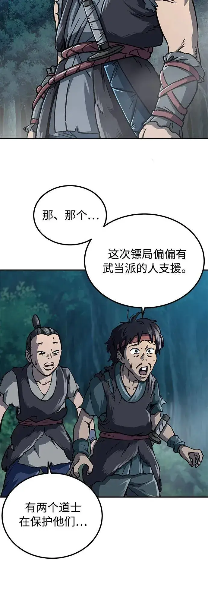 漫画《爷爷武士与至尊孙女》第3话第61张图