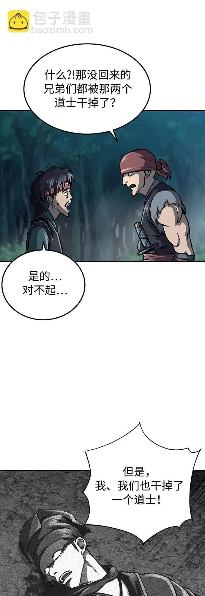 漫画《爷爷武士与至尊孙女》第3话第62张图