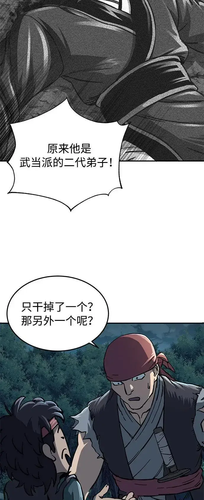 漫画《爷爷武士与至尊孙女》第3话第63张图