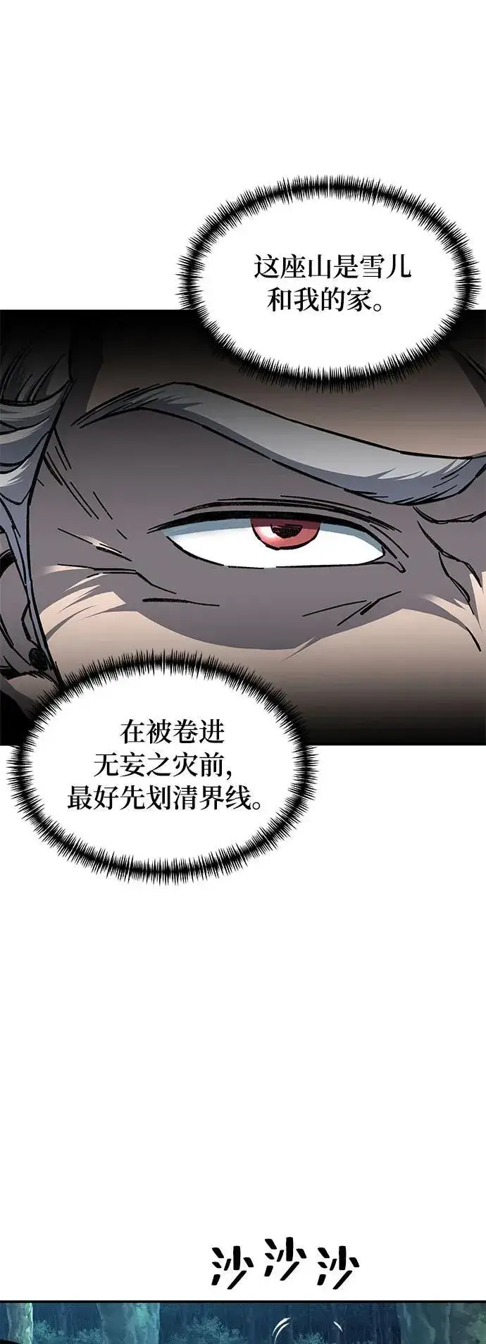 漫画《爷爷武士与至尊孙女》第3话第67张图