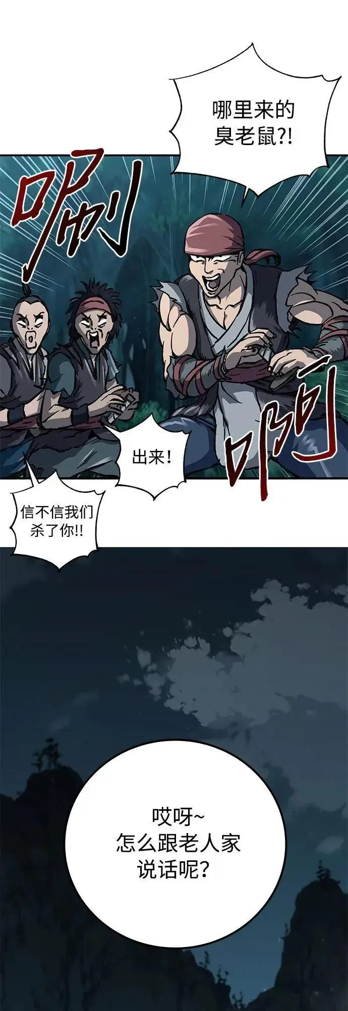 漫画《爷爷武士与至尊孙女》第3话第69张图