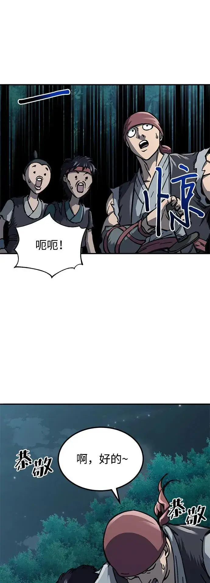 漫画《爷爷武士与至尊孙女》第3话第76张图