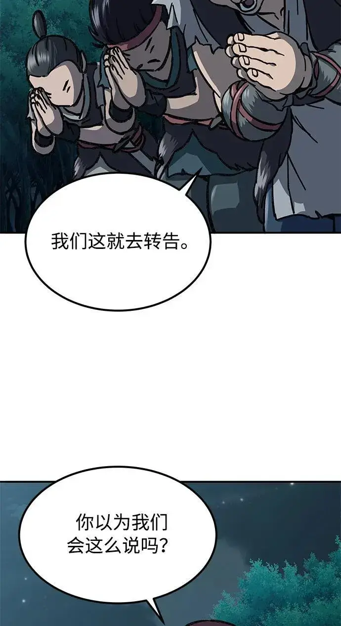 漫画《爷爷武士与至尊孙女》第3话第77张图