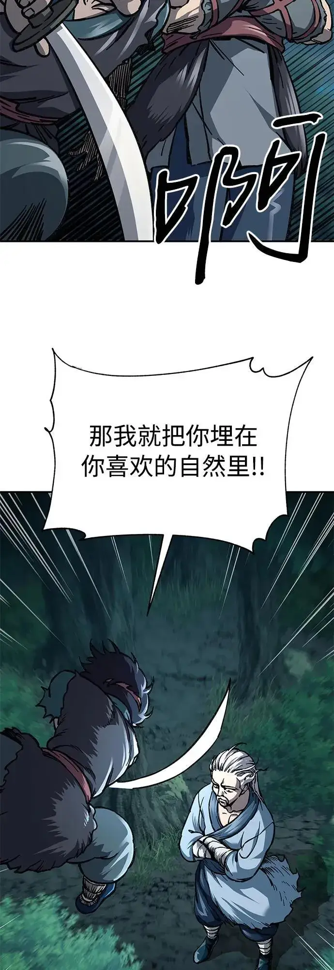 漫画《爷爷武士与至尊孙女》第3话第80张图