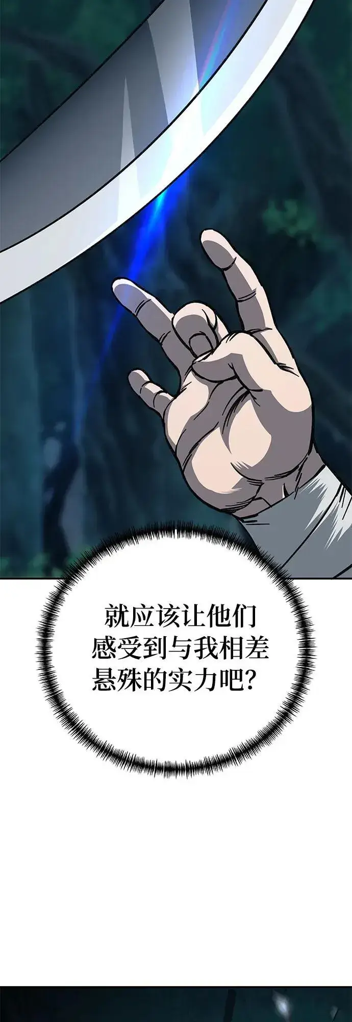 漫画《爷爷武士与至尊孙女》第3话第82张图