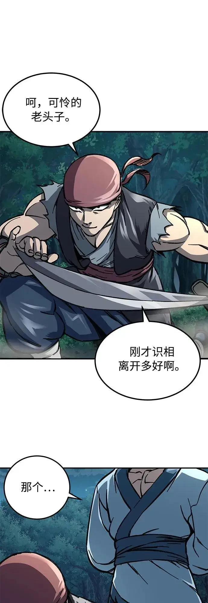 漫画《爷爷武士与至尊孙女》第3话第88张图