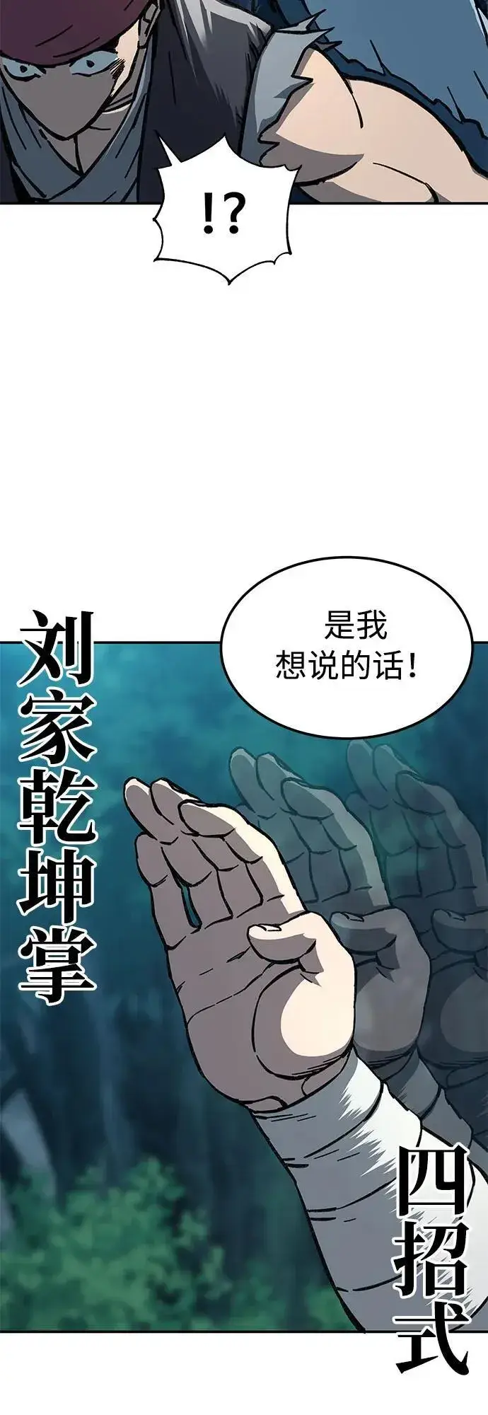 漫画《爷爷武士与至尊孙女》第3话第89张图