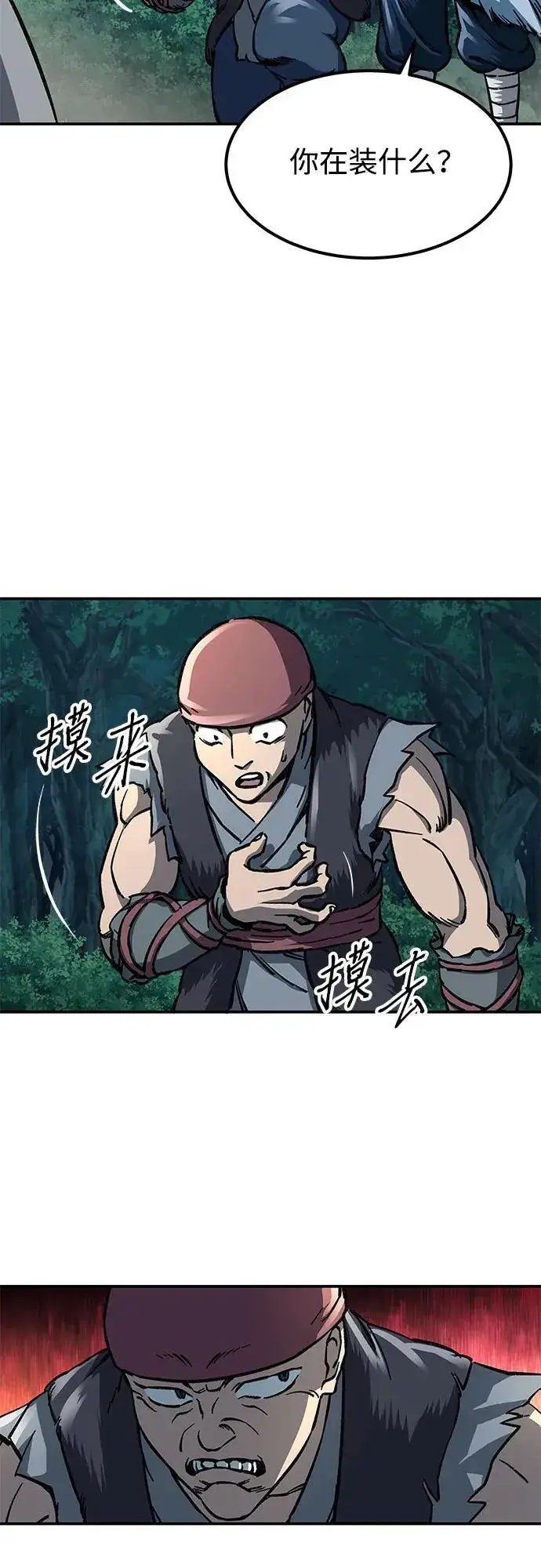 漫画《爷爷武士与至尊孙女》第3话第92张图