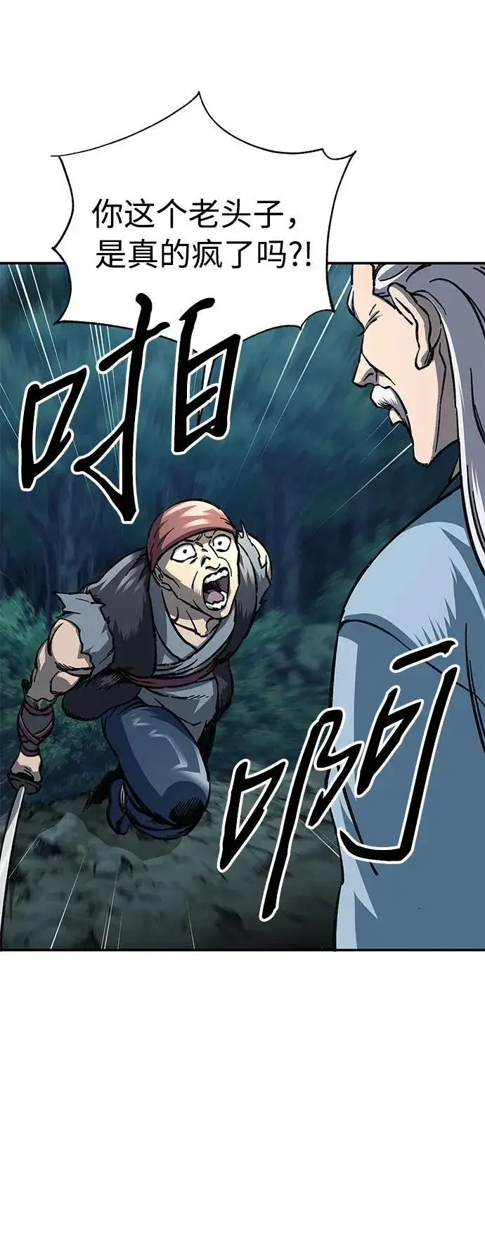 漫画《爷爷武士与至尊孙女》第3话第93张图