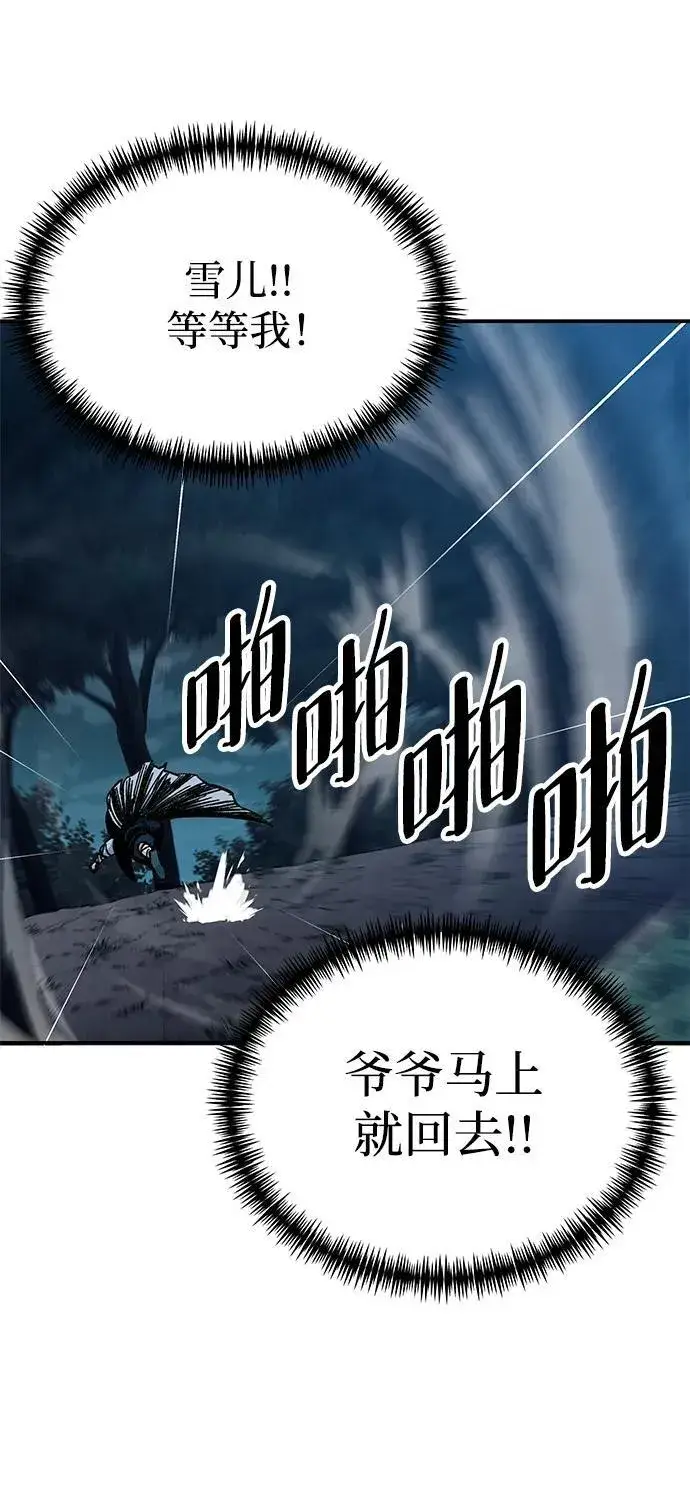 《爷爷武士与至尊孙女》第4话图29