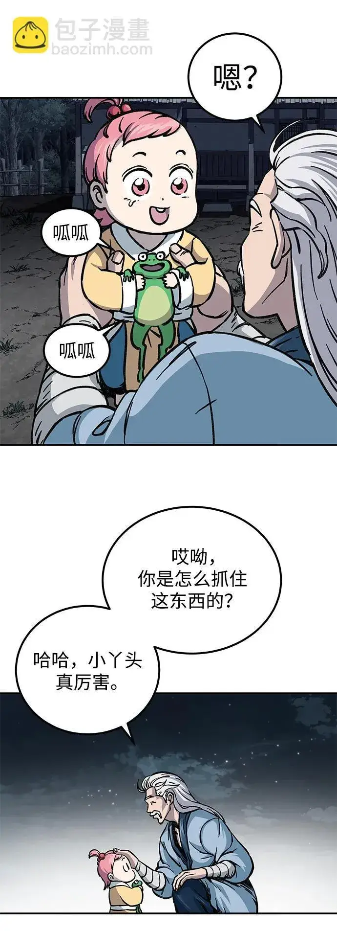 《爷爷武士与至尊孙女》第4话图42